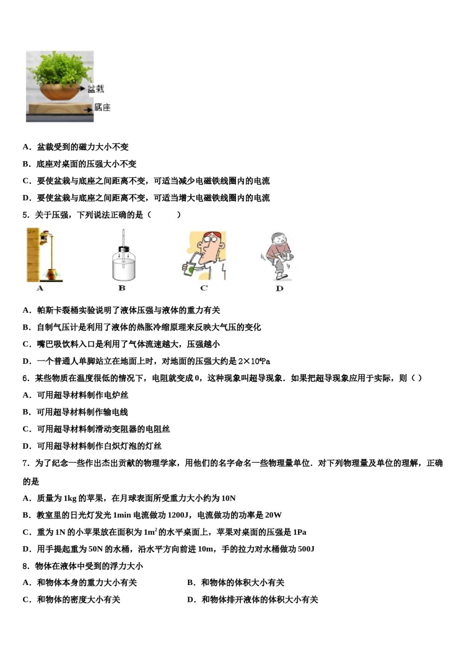内蒙古呼伦贝尔市、兴安盟重点名校2024年中考物理模试卷含解析.doc_第2页