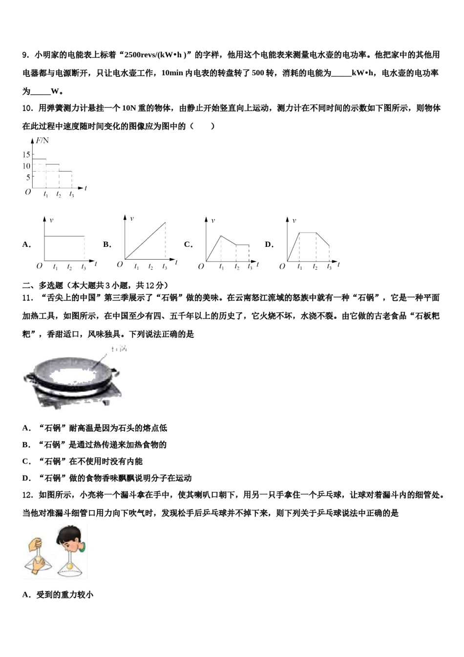 内蒙古呼伦贝尔市、兴安盟重点名校2024年中考物理模试卷含解析.doc_第3页