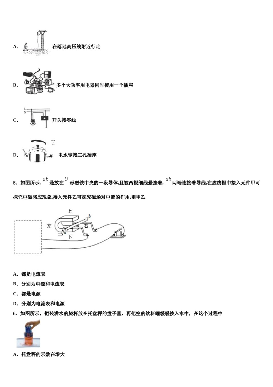 内蒙古呼伦贝尔市尼尔基第二中学2023-2024学年中考三模物理试题含解析.doc_第2页