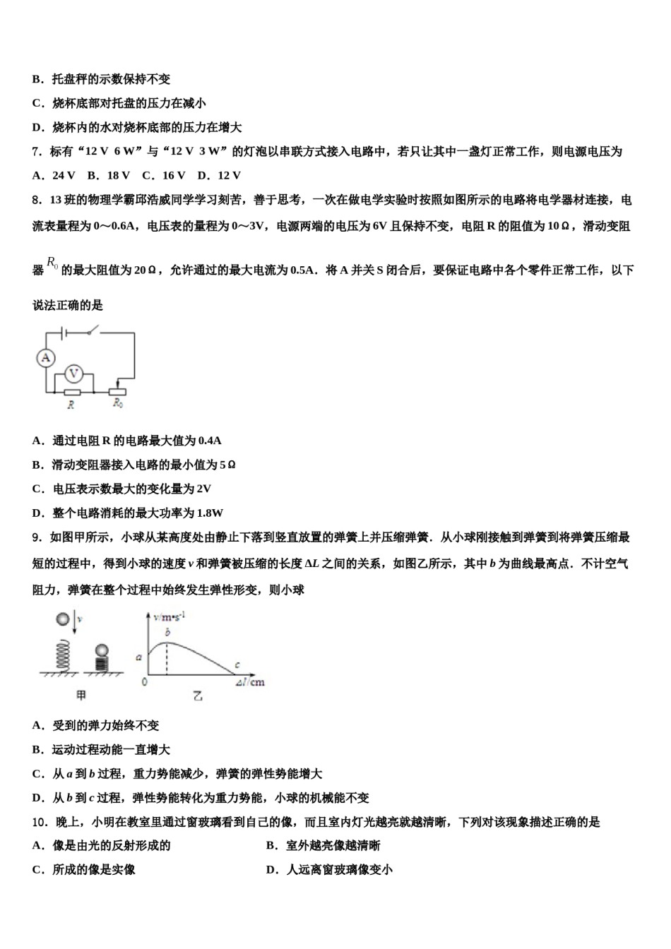 内蒙古呼伦贝尔市尼尔基第二中学2023-2024学年中考三模物理试题含解析.doc_第3页