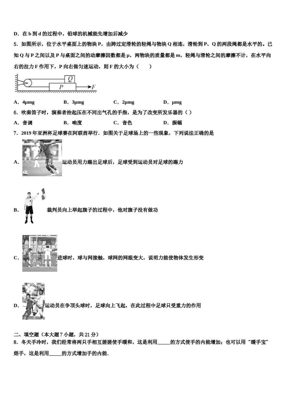 内蒙古呼伦贝尔市尼尔基第二中学2024届中考物理四模试卷含解析.doc_第2页