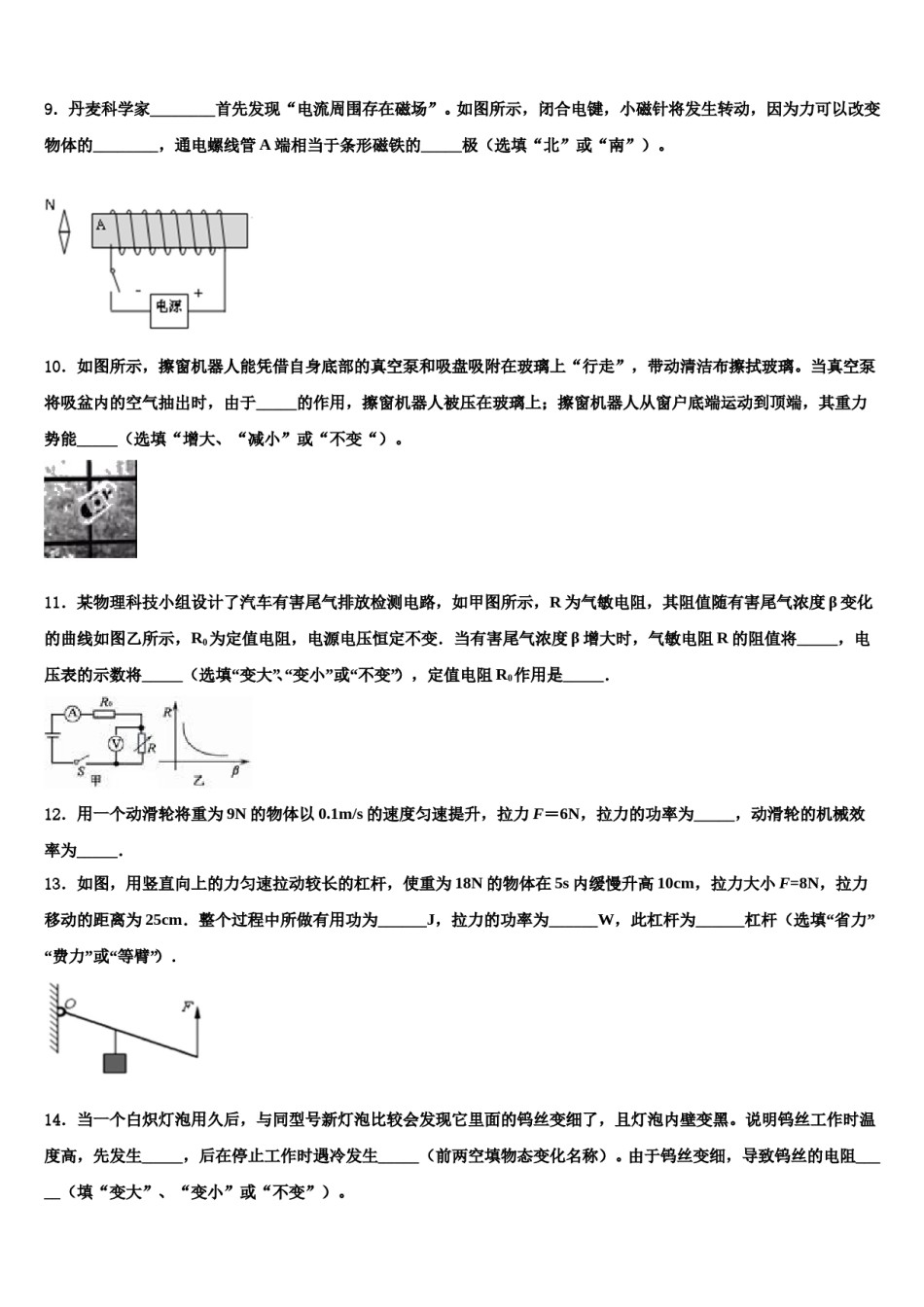 内蒙古呼伦贝尔市尼尔基第二中学2024届中考物理四模试卷含解析.doc_第3页