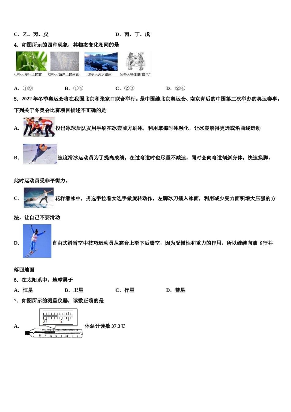 内蒙古呼伦贝尔市海拉尔区第九中学2024届中考联考物理试题含解析.doc_第2页