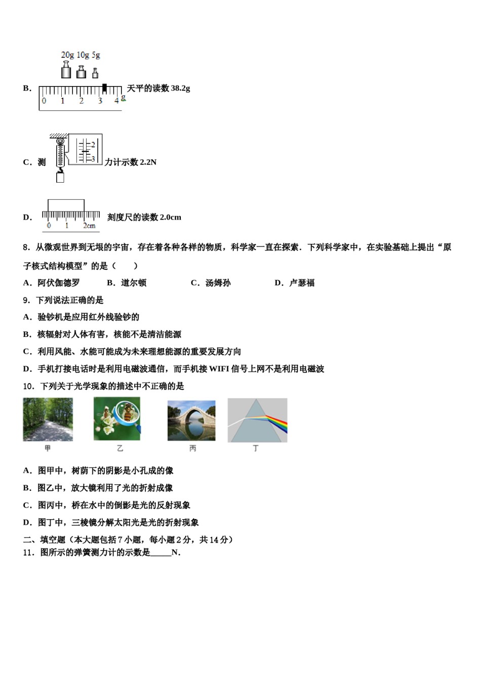 内蒙古呼伦贝尔市海拉尔区第九中学2024届中考联考物理试题含解析.doc_第3页