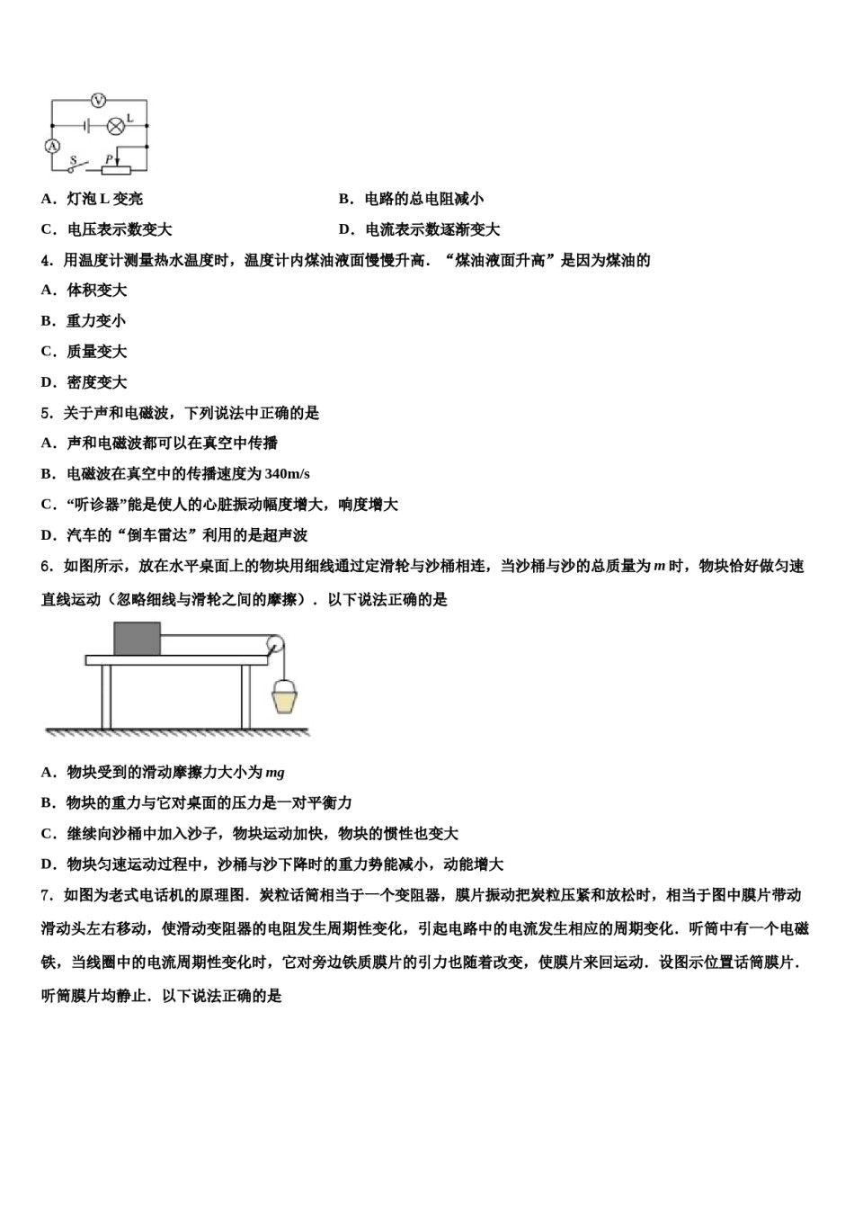 内蒙古呼伦贝尔市海拉尔区铁路第三中学2023-2024学年中考考前最后一卷物理试卷含解析.doc_第2页