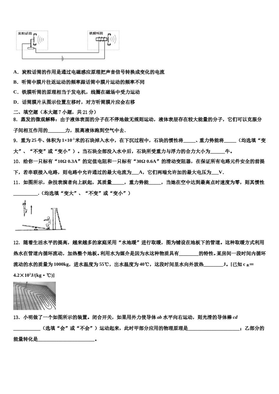 内蒙古呼伦贝尔市海拉尔区铁路第三中学2023-2024学年中考考前最后一卷物理试卷含解析.doc_第3页
