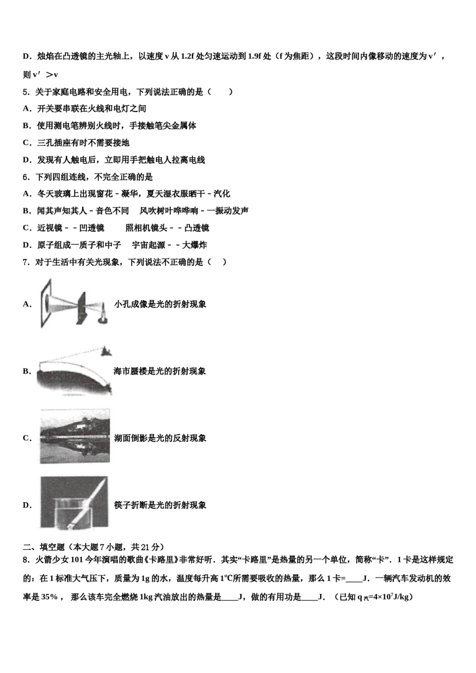内蒙古呼伦贝尔市海拉尔区铁路第三中学2024年中考试题猜想物理试卷含解析.doc_第2页