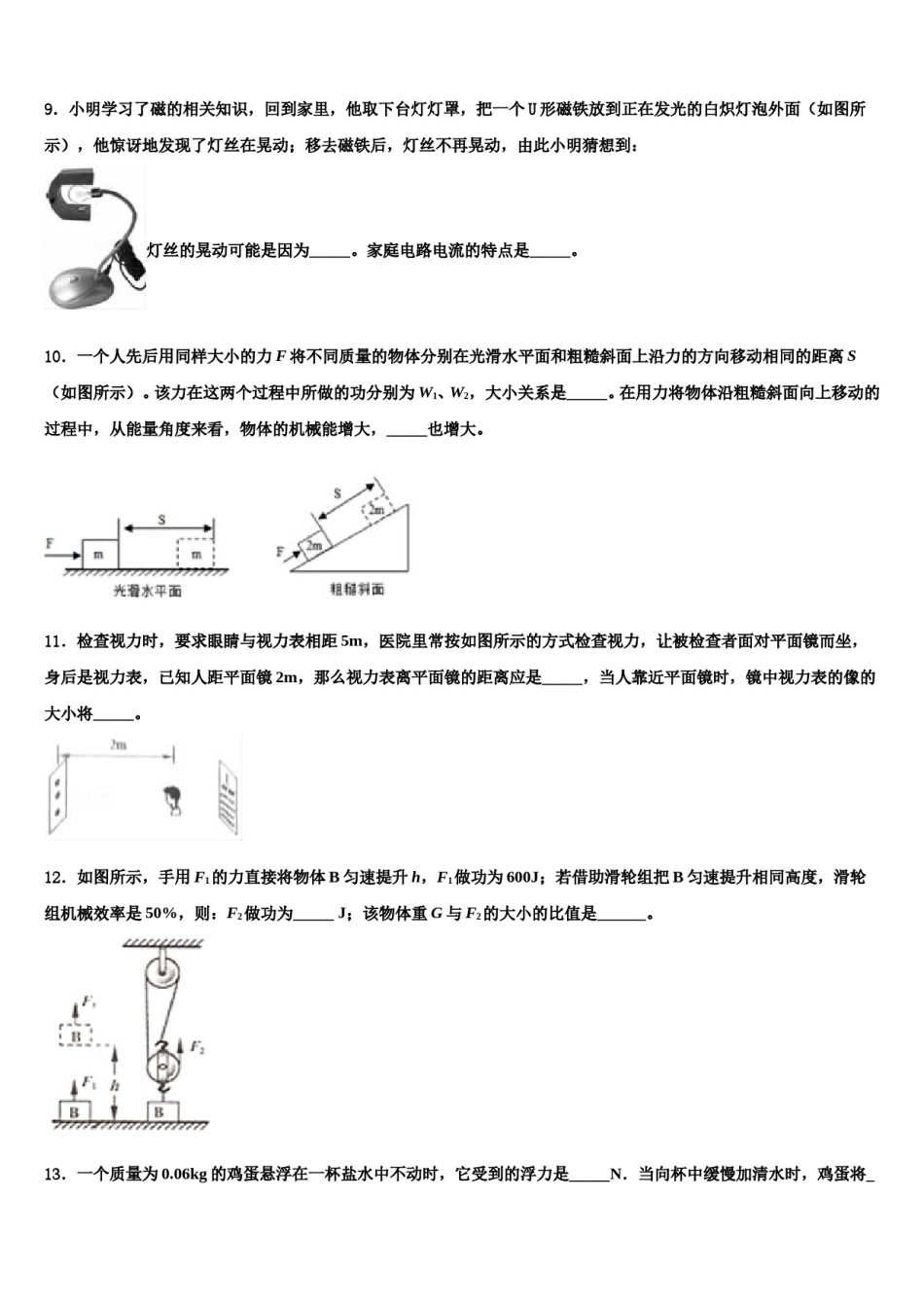 内蒙古呼伦贝尔市海拉尔区铁路第三中学2024年中考试题猜想物理试卷含解析.doc_第3页