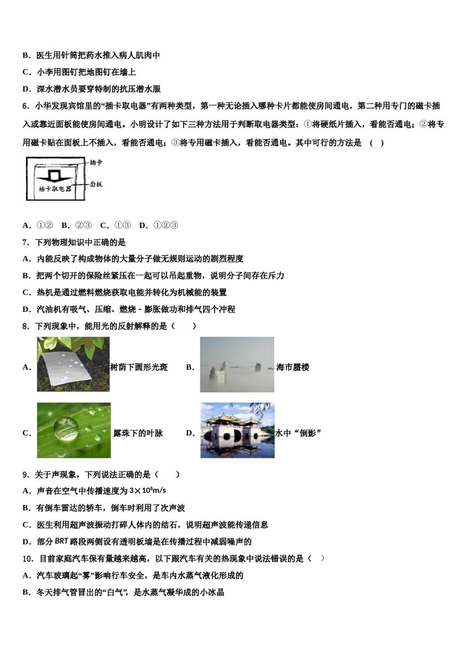 内蒙古呼伦贝尔市莫旗2023-2024学年中考适应性考试物理试题含解析.doc_第2页