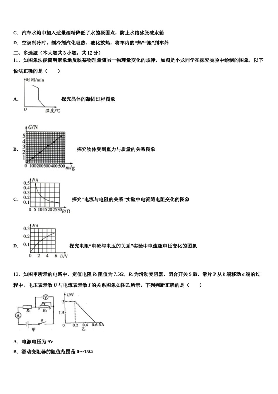 内蒙古呼伦贝尔市莫旗2023-2024学年中考适应性考试物理试题含解析.doc_第3页