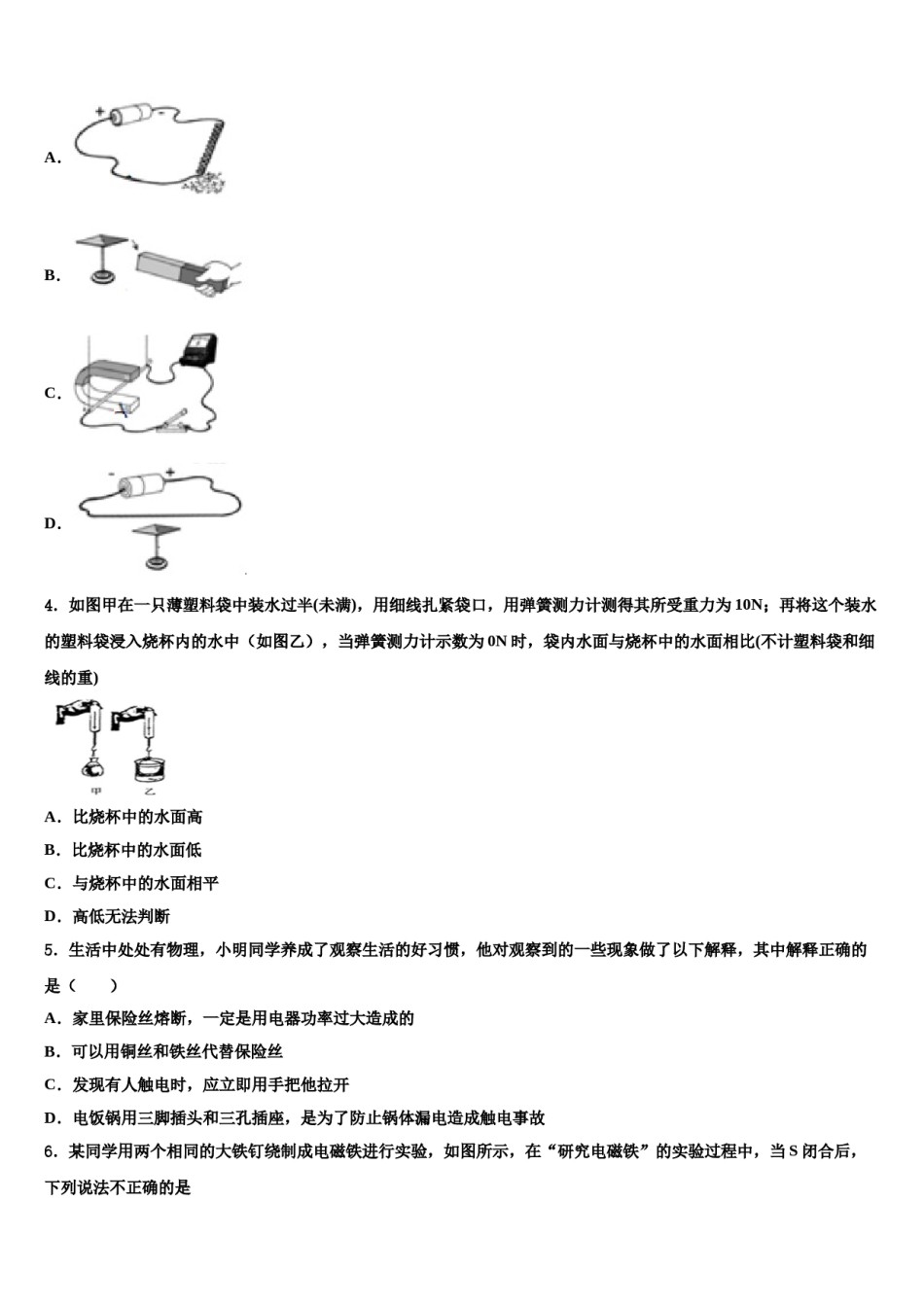 内蒙古呼伦贝尔市莫旗2024届中考考前最后一卷物理试卷含解析.doc_第2页