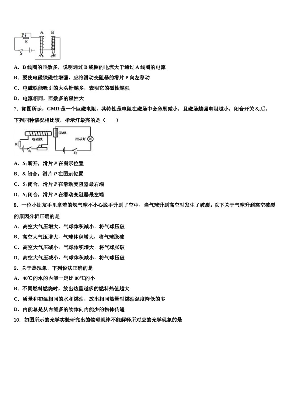 内蒙古呼伦贝尔市莫旗2024届中考考前最后一卷物理试卷含解析.doc_第3页