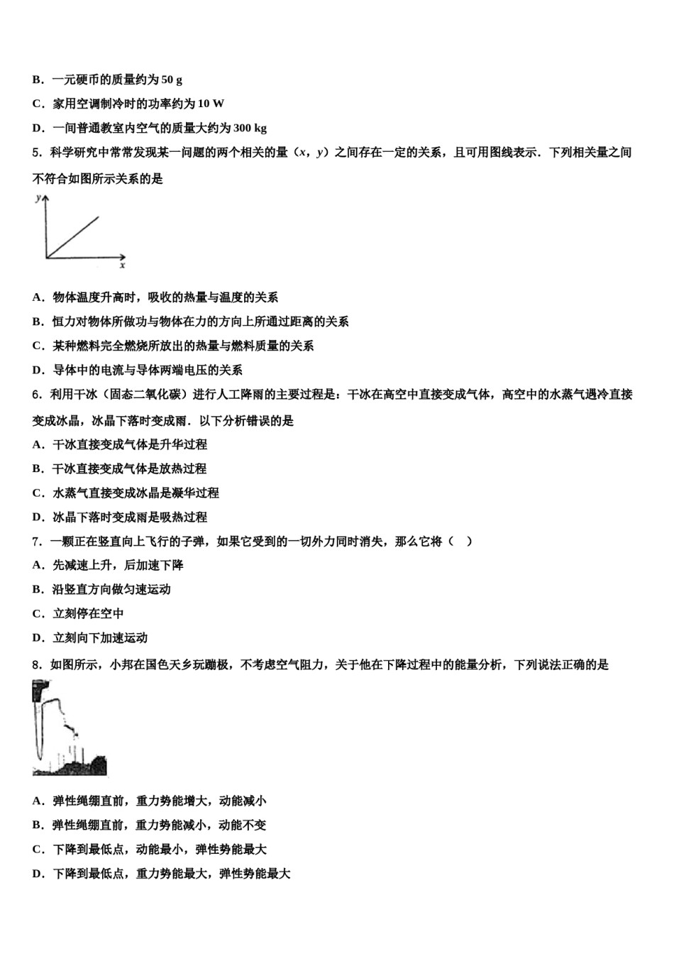 内蒙古呼和浩特回民中学2024届中考物理考试模拟冲刺卷含解析.doc_第2页