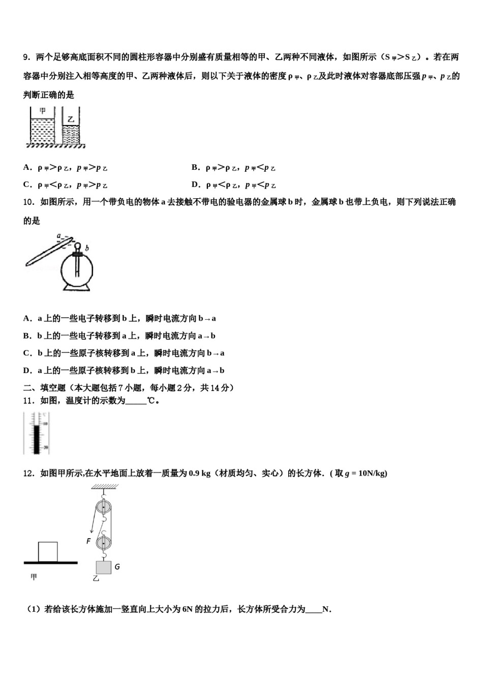 内蒙古呼和浩特回民中学2024届中考物理考试模拟冲刺卷含解析.doc_第3页
