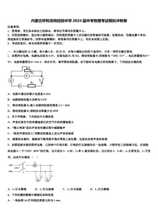 内蒙古呼和浩特回民中学2024届中考物理考试模拟冲刺卷含解析.doc