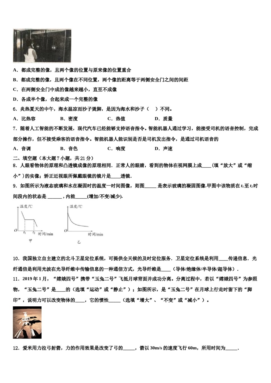 内蒙古呼和浩特回民中学2024年中考冲刺卷物理试题含解析.doc_第2页