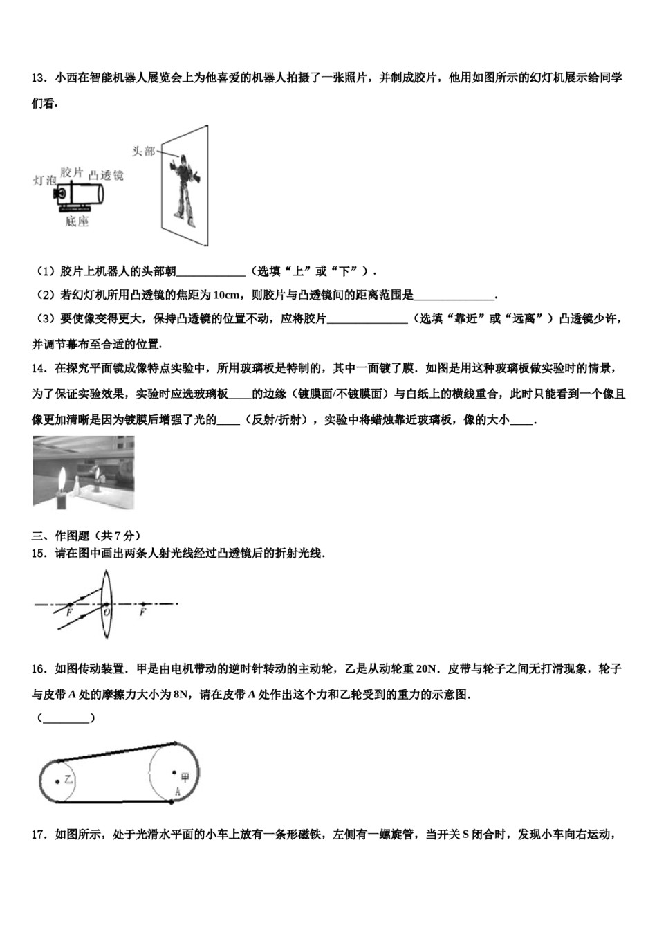 内蒙古呼和浩特回民中学2024年中考冲刺卷物理试题含解析.doc_第3页