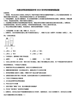 内蒙古呼和浩特回民中学2024年中考冲刺卷物理试题含解析.doc
