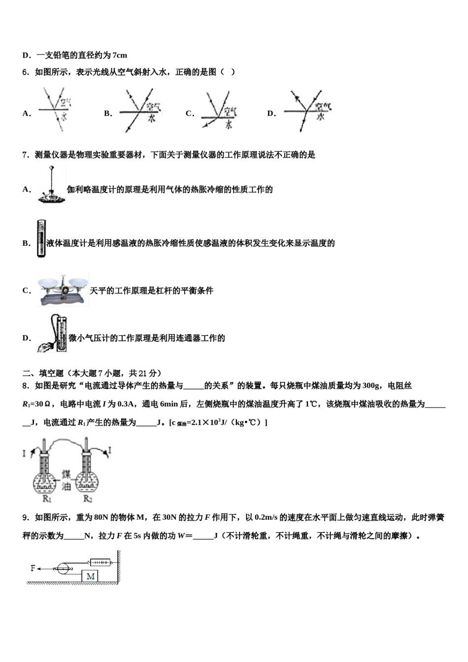 内蒙古呼和浩特市2023-2024学年中考物理最后冲刺模拟试卷含解析.doc_第2页