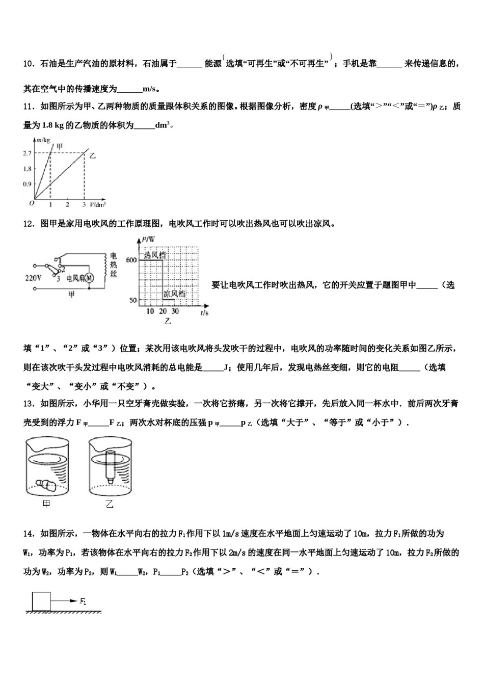 内蒙古呼和浩特市2023-2024学年中考物理最后冲刺模拟试卷含解析.doc_第3页