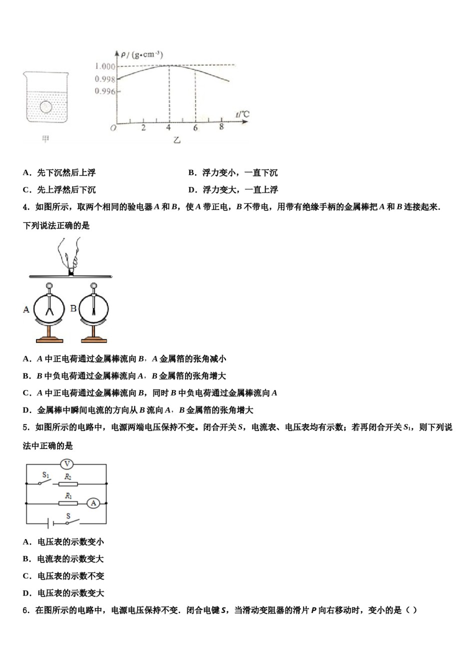 内蒙古和林格尔县2023-2024学年中考一模物理试题含解析.doc_第2页