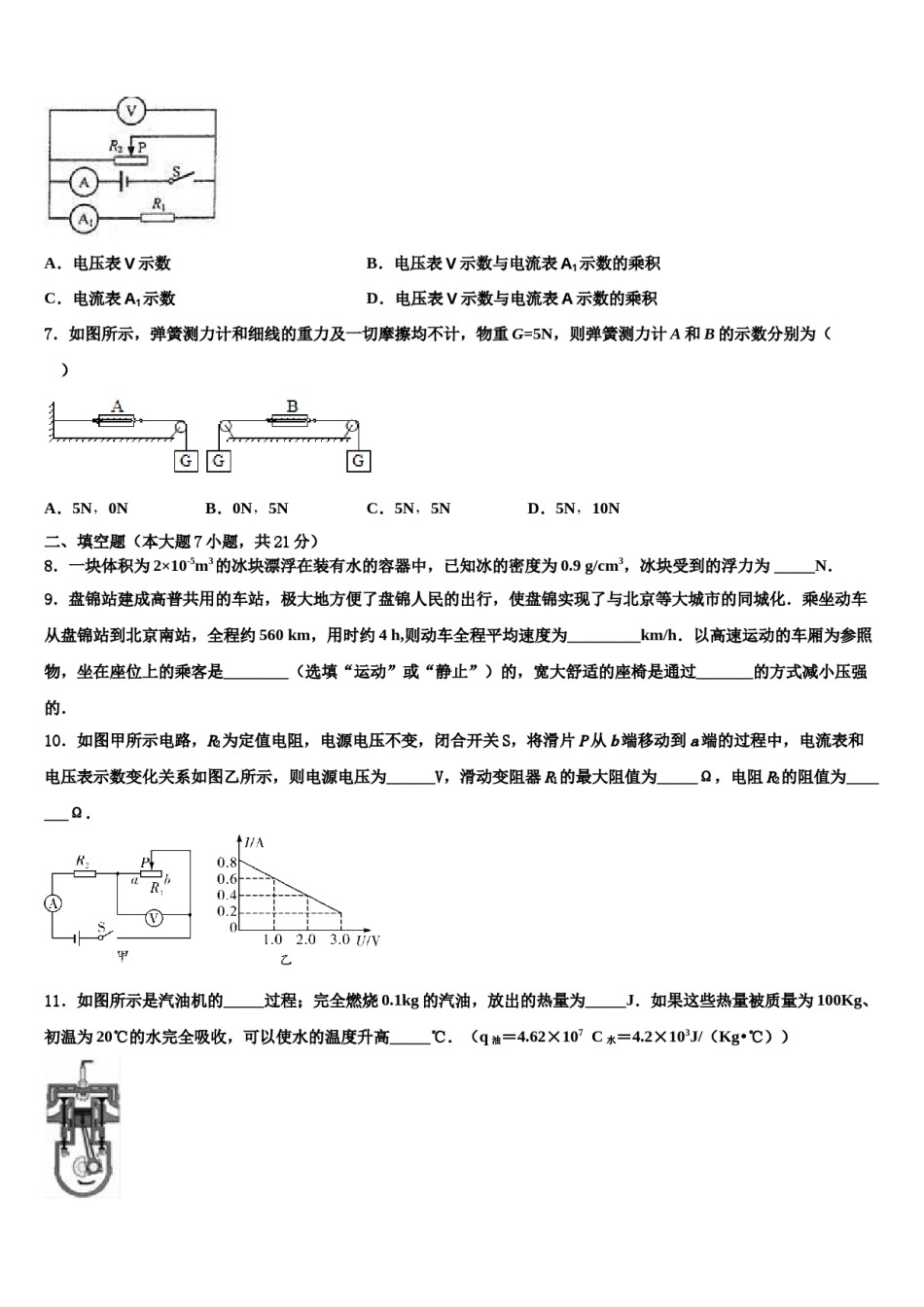 内蒙古和林格尔县2023-2024学年中考一模物理试题含解析.doc_第3页