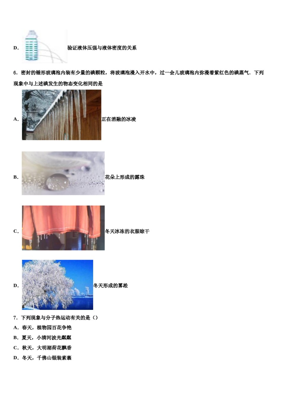 内蒙古和林格尔县重点中学2024年中考物理最后冲刺模拟试卷含解析.doc_第3页