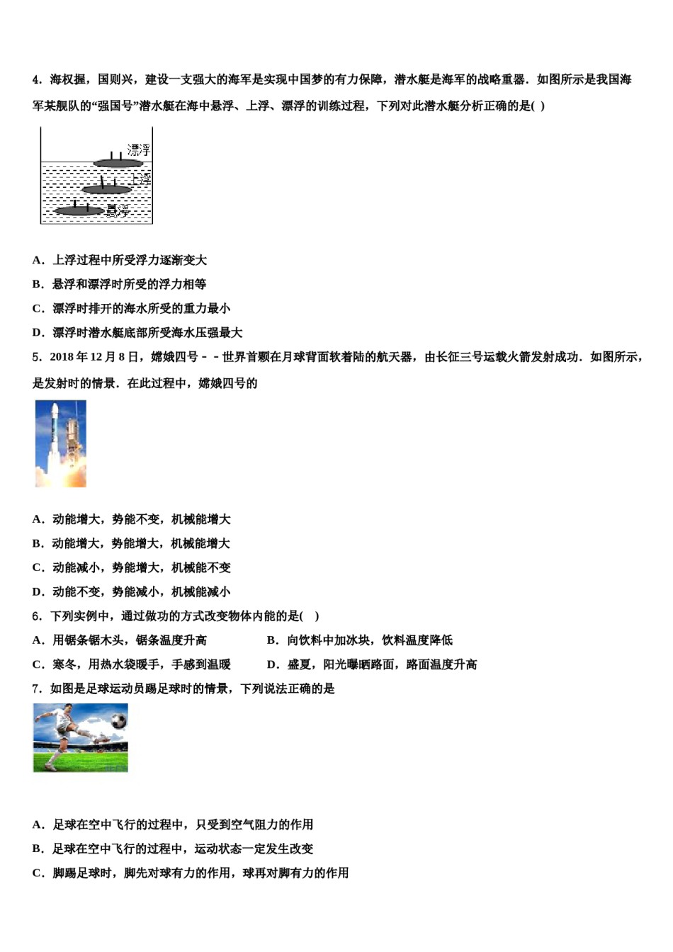 内蒙古巴彦淖尔临河区四校联考2023-2024学年中考一模物理试题含解析.doc_第2页