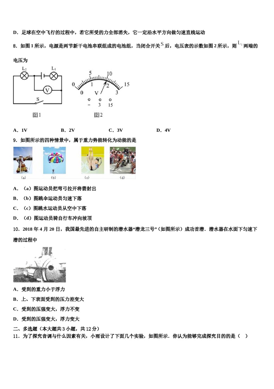 内蒙古巴彦淖尔临河区四校联考2023-2024学年中考一模物理试题含解析.doc_第3页
