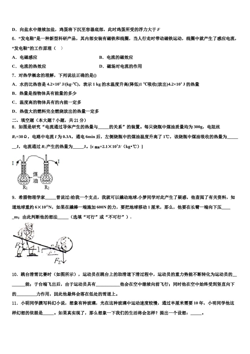 内蒙古巴彦淖尔临河区四校联考2024年中考物理最后冲刺模拟试卷含解析.doc_第2页