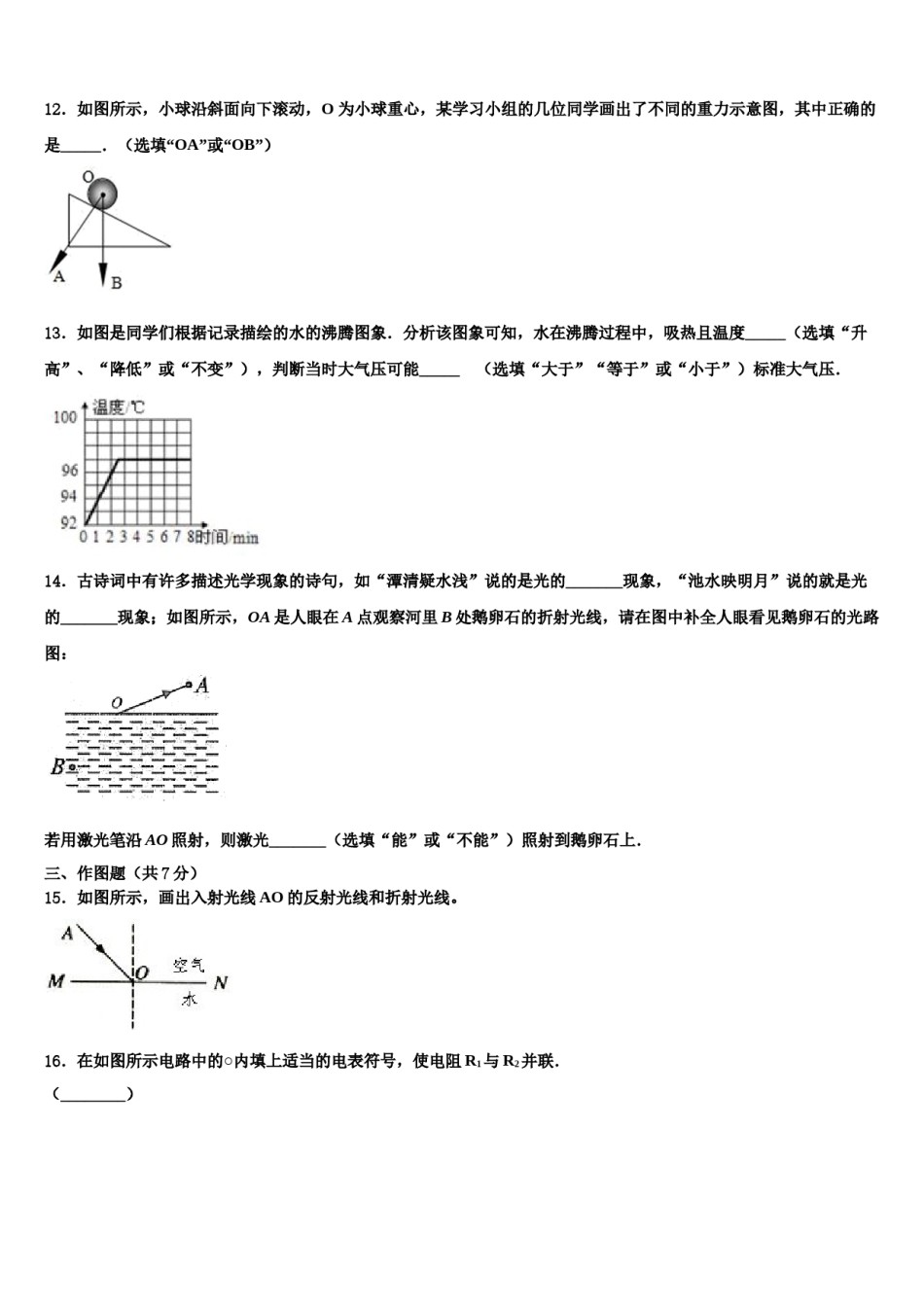 内蒙古巴彦淖尔临河区四校联考2024年中考物理最后冲刺模拟试卷含解析.doc_第3页