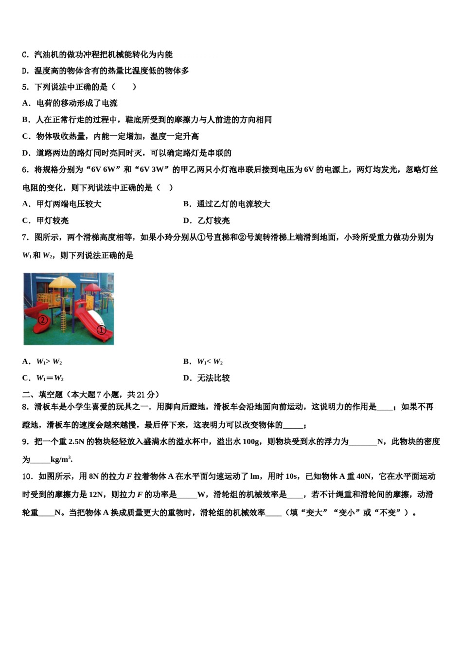内蒙古巴彦淖尔市临河区第二中学2023-2024学年中考物理全真模拟试卷含解析.doc_第2页