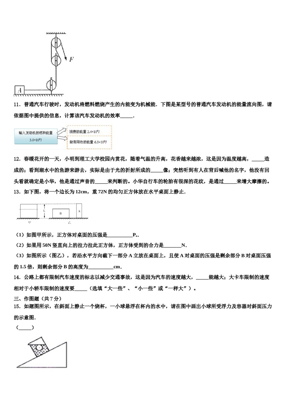 内蒙古巴彦淖尔市临河区第二中学2023-2024学年中考物理全真模拟试卷含解析.doc_第3页