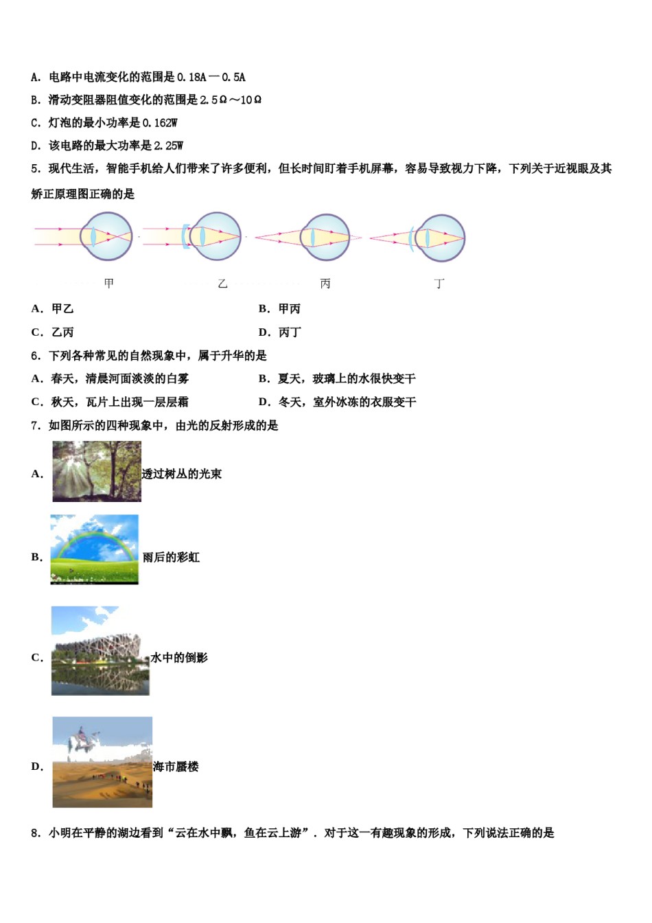 内蒙古巴彦淖尔市临河区达标名校2023-2024学年中考物理最后一模试卷含解析.doc_第2页