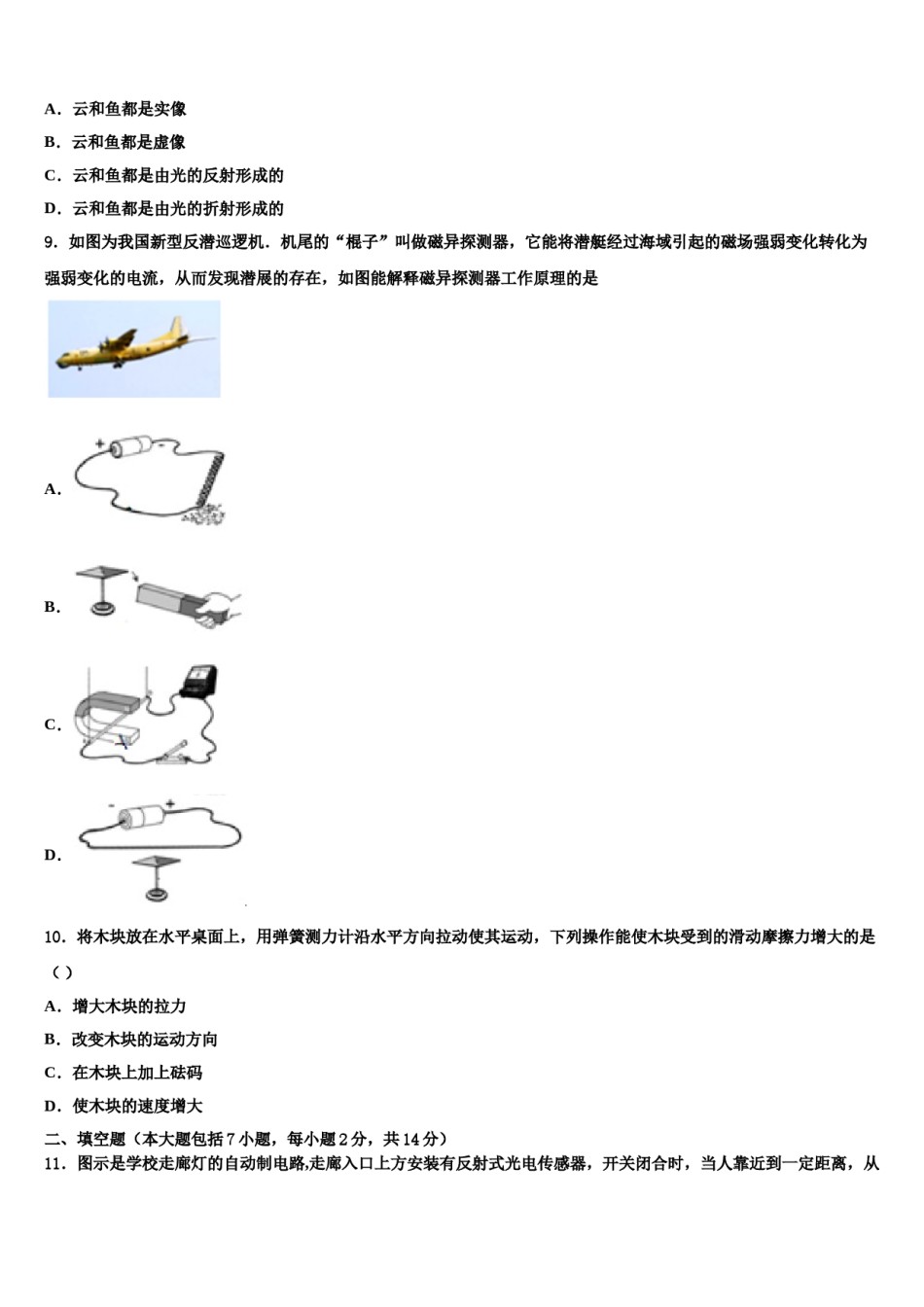 内蒙古巴彦淖尔市临河区达标名校2023-2024学年中考物理最后一模试卷含解析.doc_第3页