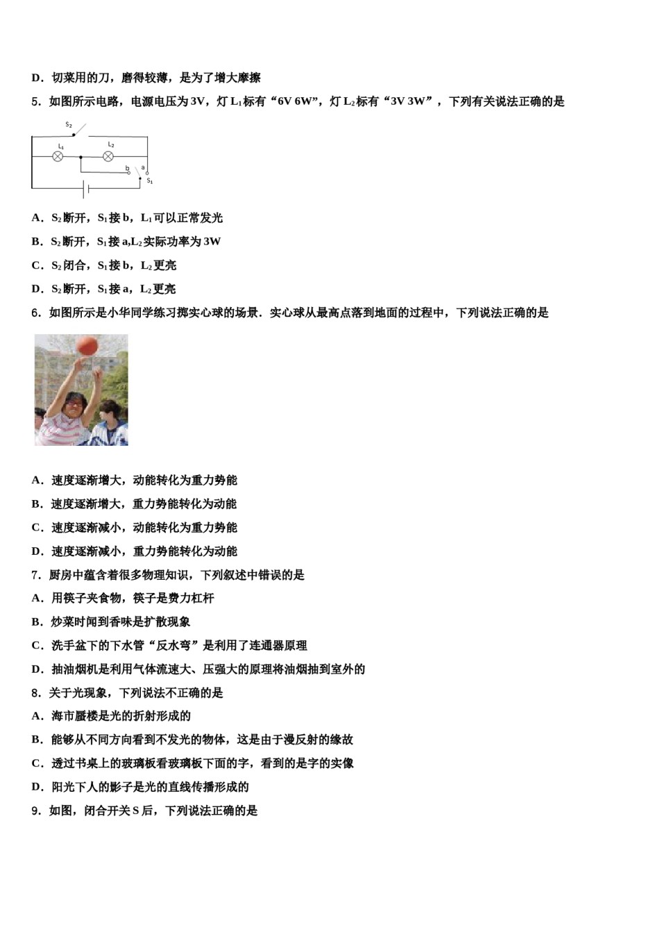 内蒙古巴彦淖尔市乌拉特前旗2024届中考一模物理试题含解析.doc_第2页