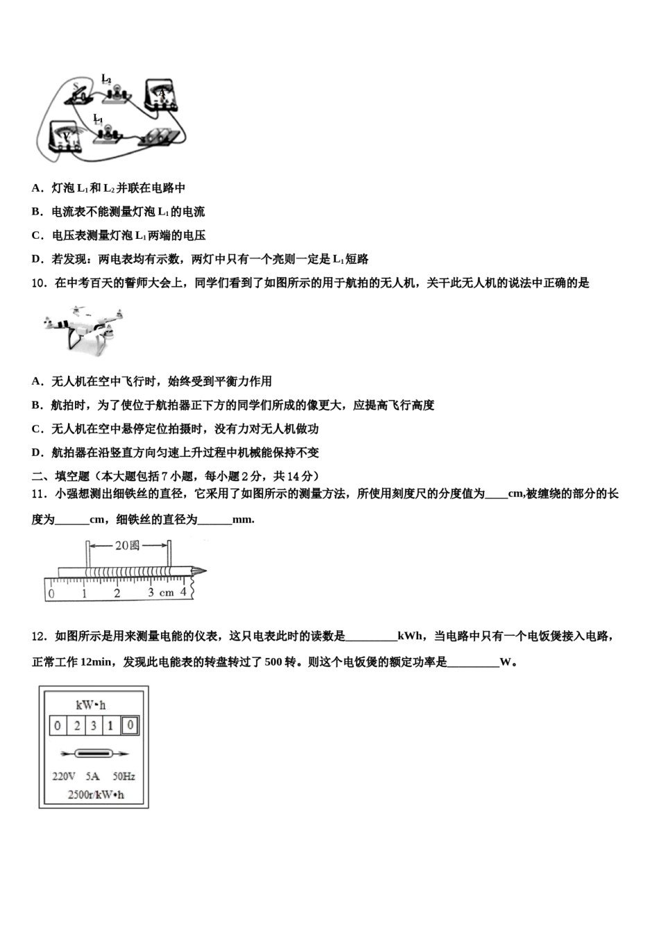 内蒙古巴彦淖尔市乌拉特前旗2024届中考一模物理试题含解析.doc_第3页