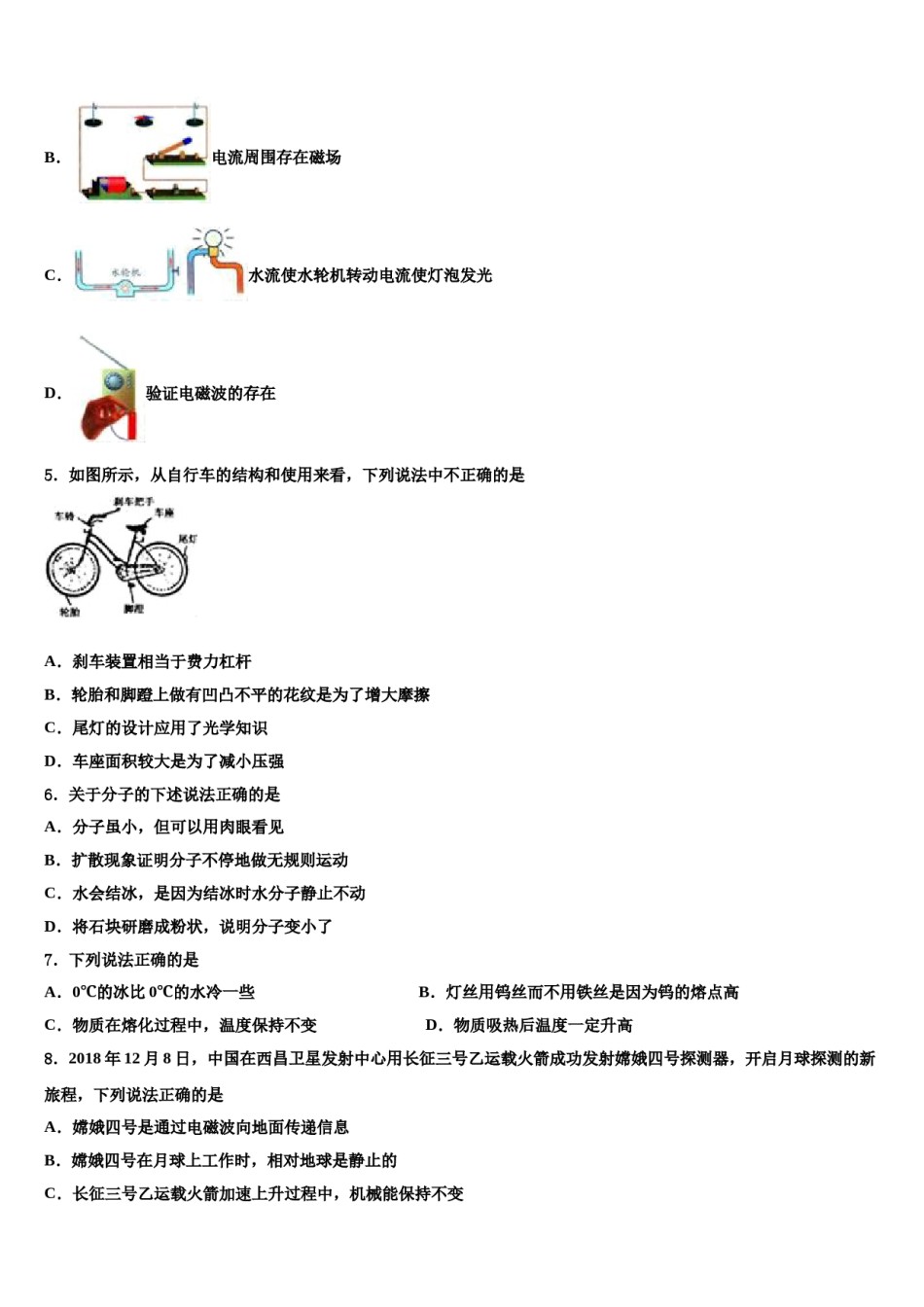 内蒙古巴彦淖尔市名校2023-2024学年中考物理考试模拟冲刺卷含解析.doc_第2页