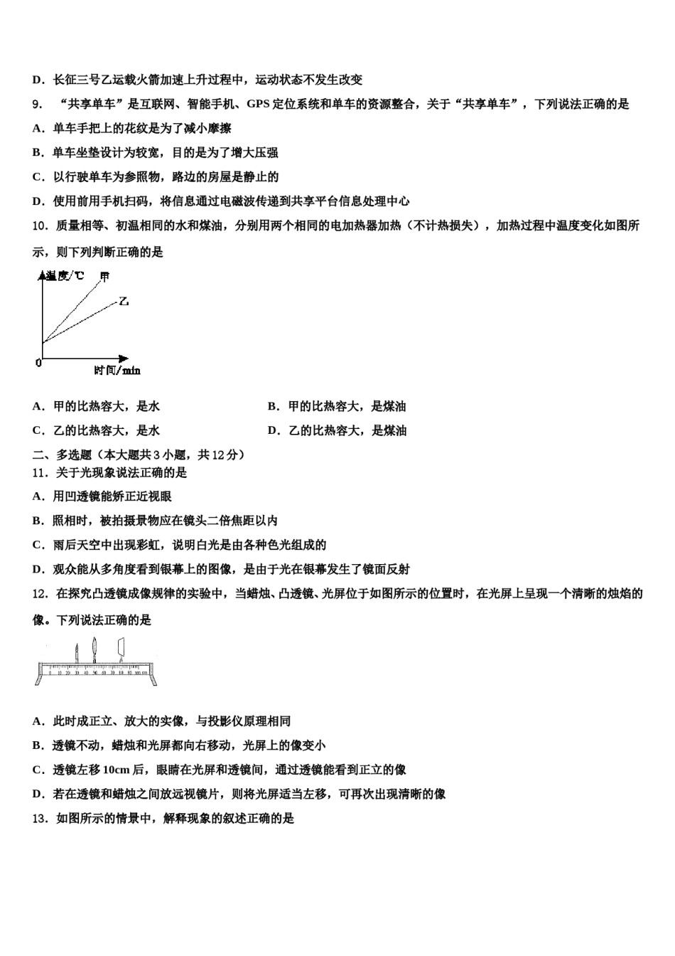 内蒙古巴彦淖尔市名校2023-2024学年中考物理考试模拟冲刺卷含解析.doc_第3页