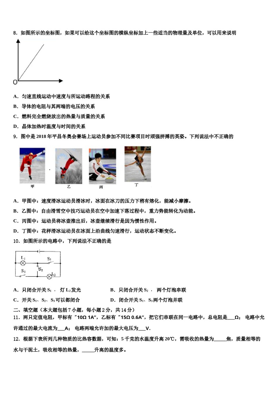 内蒙古巴彦淖尔市名校2024届中考物理最后一模试卷含解析.doc_第3页