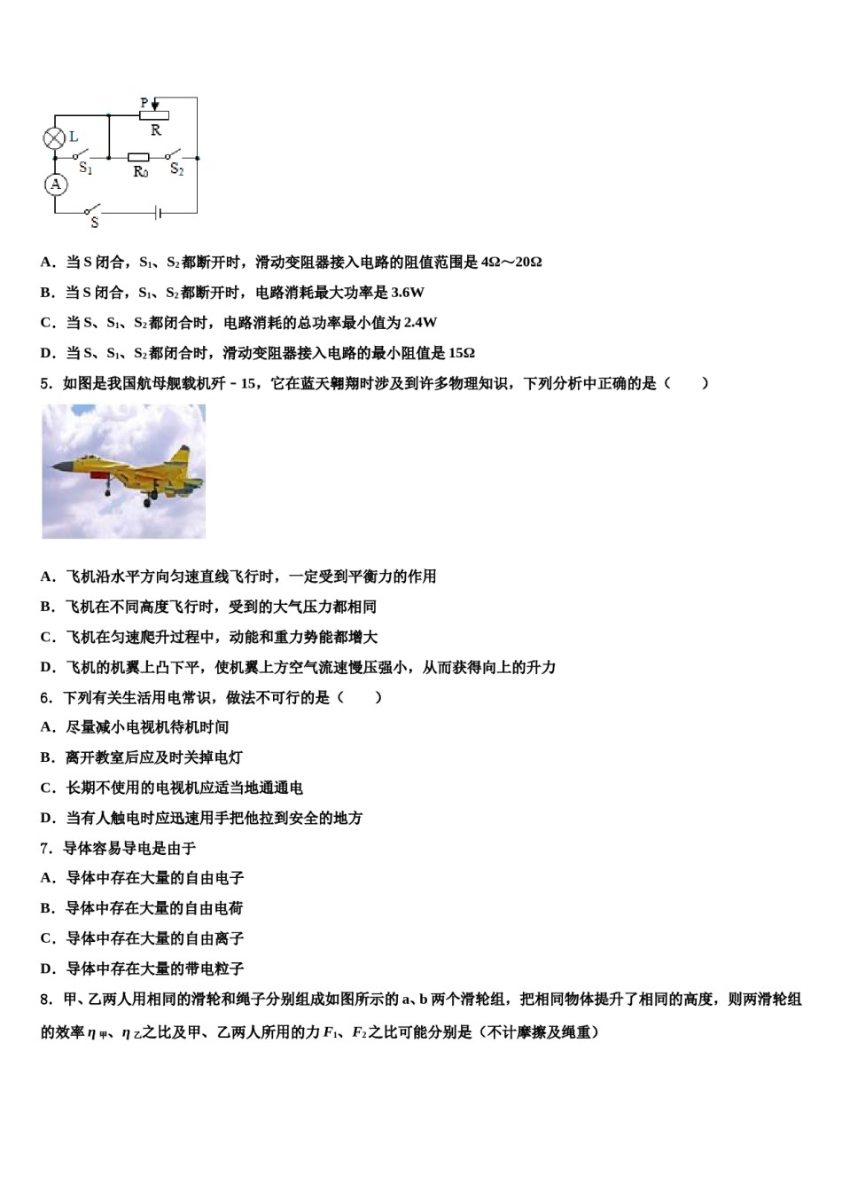 内蒙古巴彦淖尔市杭锦全旗2023-2024学年中考一模物理试题含解析.doc_第2页