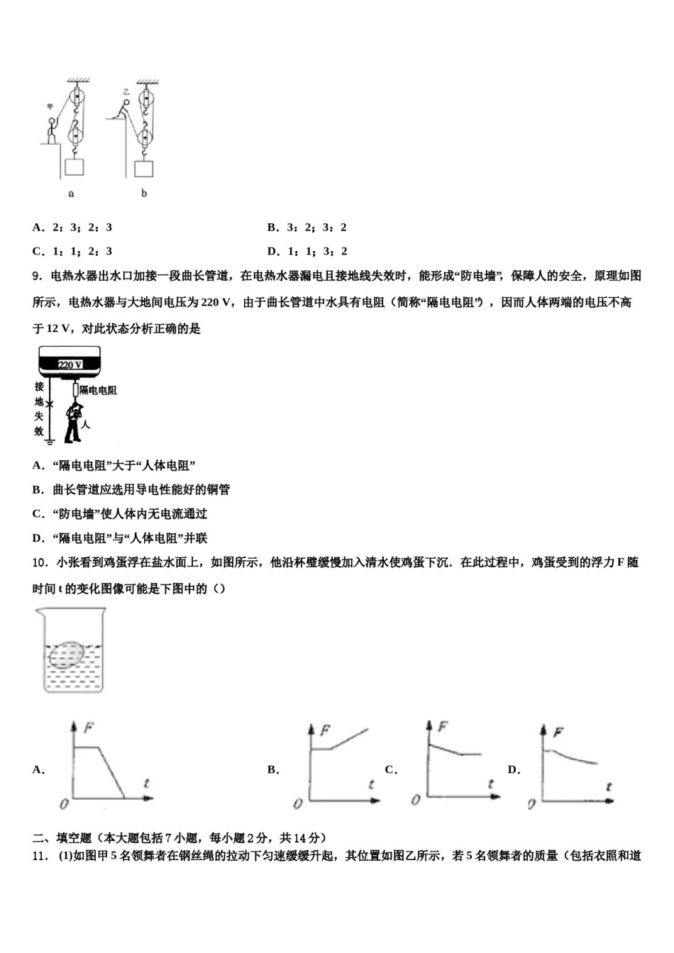 内蒙古巴彦淖尔市杭锦全旗2023-2024学年中考一模物理试题含解析.doc_第3页