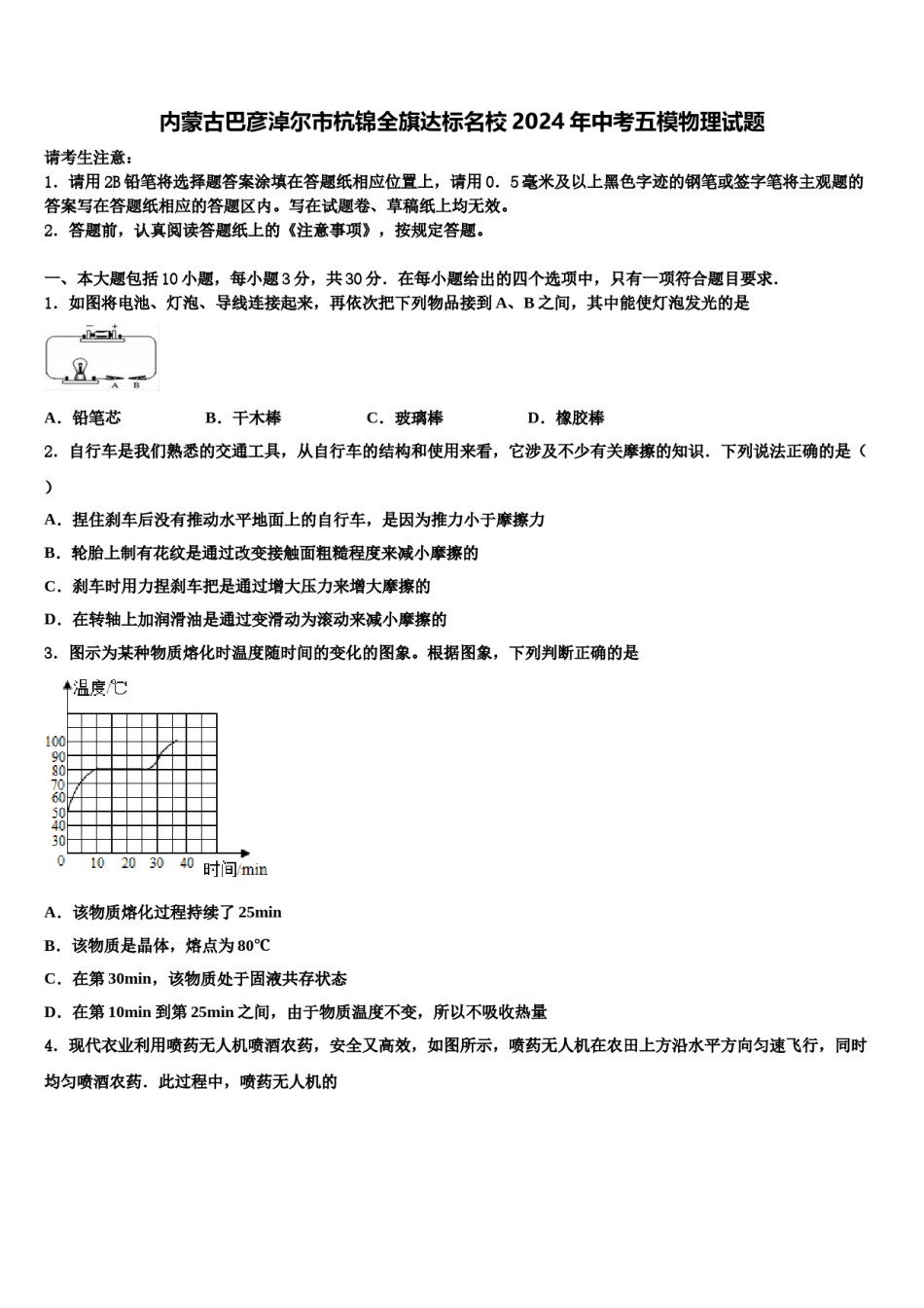 内蒙古巴彦淖尔市杭锦全旗达标名校2024年中考五模物理试题含解析.doc_第1页