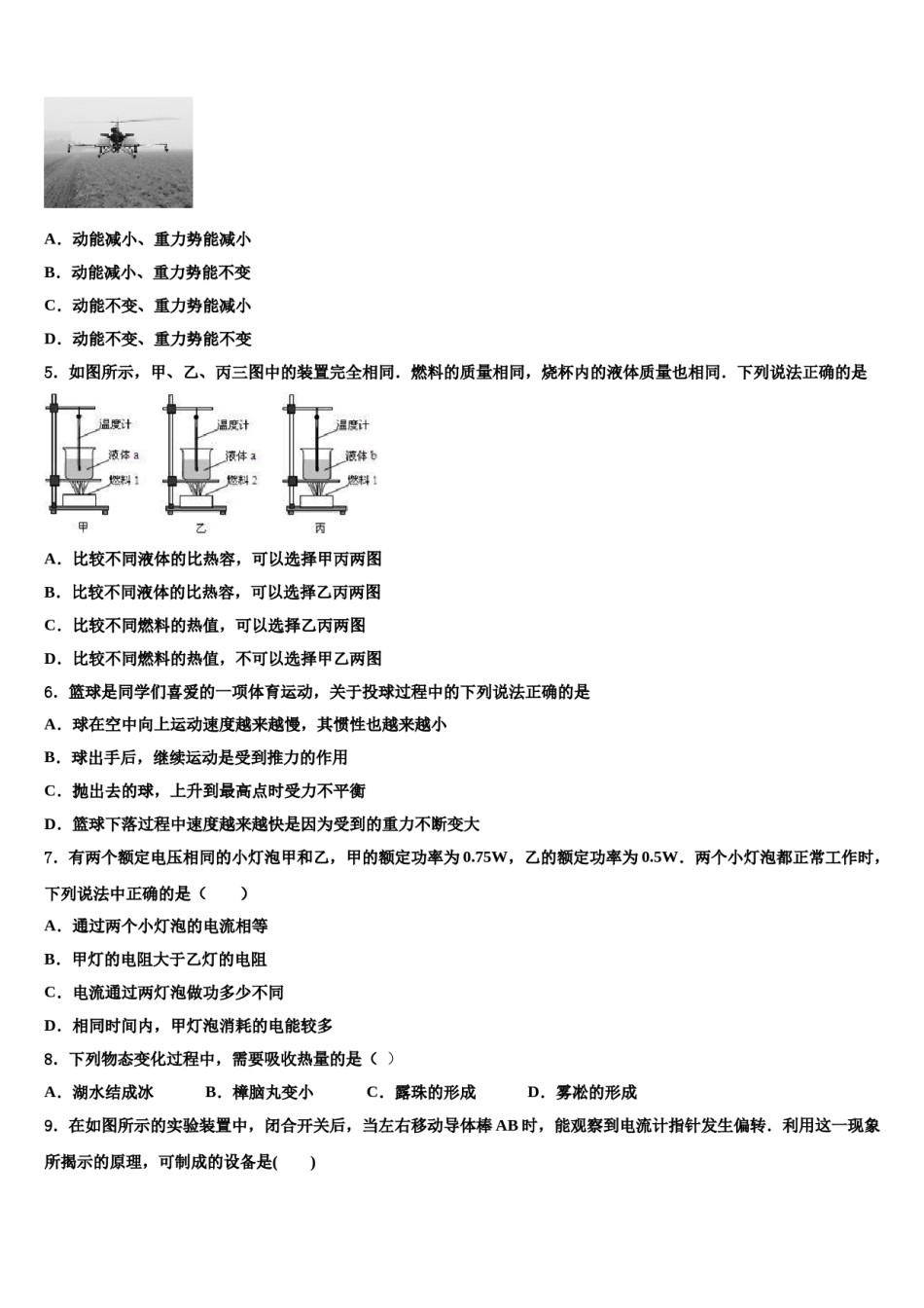 内蒙古巴彦淖尔市杭锦全旗达标名校2024年中考五模物理试题含解析.doc_第2页