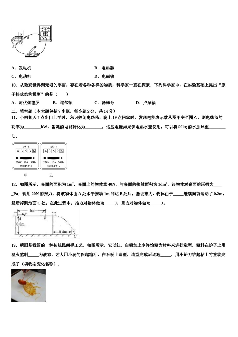 内蒙古巴彦淖尔市杭锦全旗达标名校2024年中考五模物理试题含解析.doc_第3页