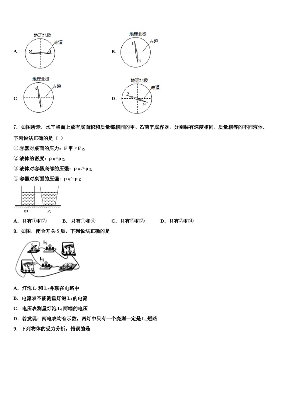内蒙古巴彦淖尔市杭锦后旗2023-2024学年中考四模物理试题含解析.doc_第2页
