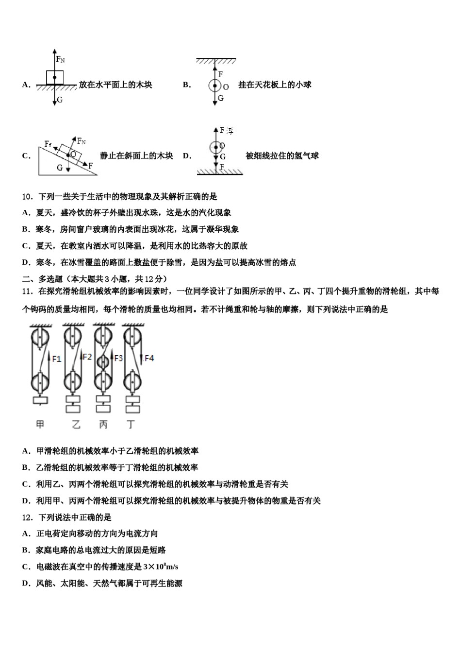 内蒙古巴彦淖尔市杭锦后旗2023-2024学年中考四模物理试题含解析.doc_第3页
