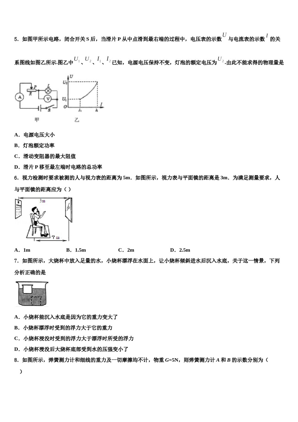 内蒙古巴彦淖尔市杭锦后旗2024年中考联考物理试题含解析.doc_第2页