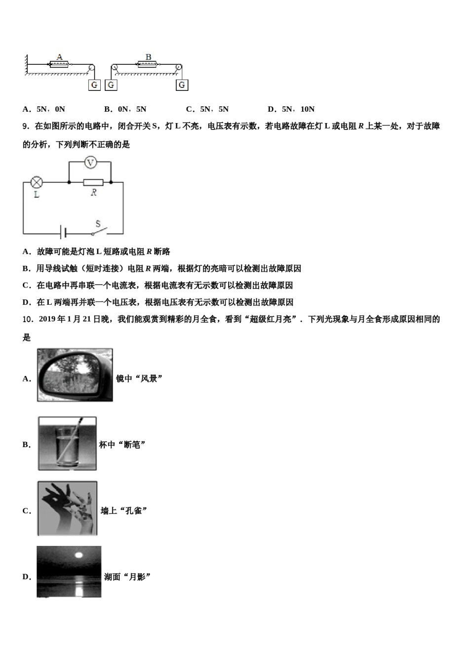 内蒙古巴彦淖尔市杭锦后旗2024年中考联考物理试题含解析.doc_第3页