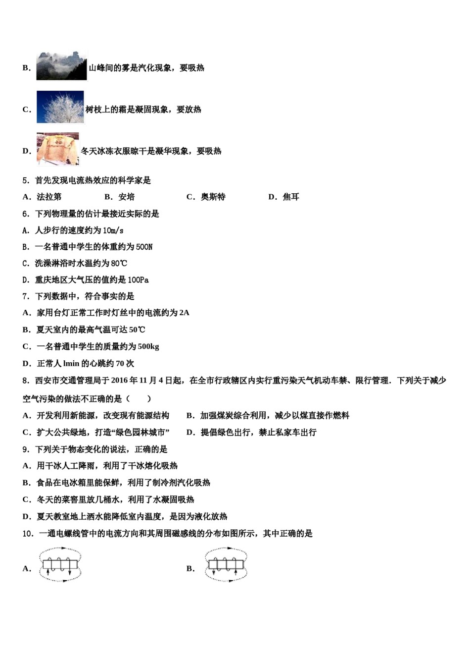 内蒙古巴彦淖尔市磴口县2024届中考物理押题试卷含解析.doc_第2页